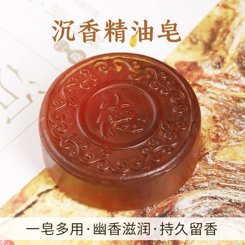 手工沉香原料无添加精油皂100g