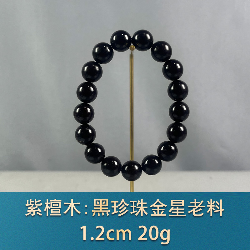 74085 黑珍珠金星老料 紫檀木