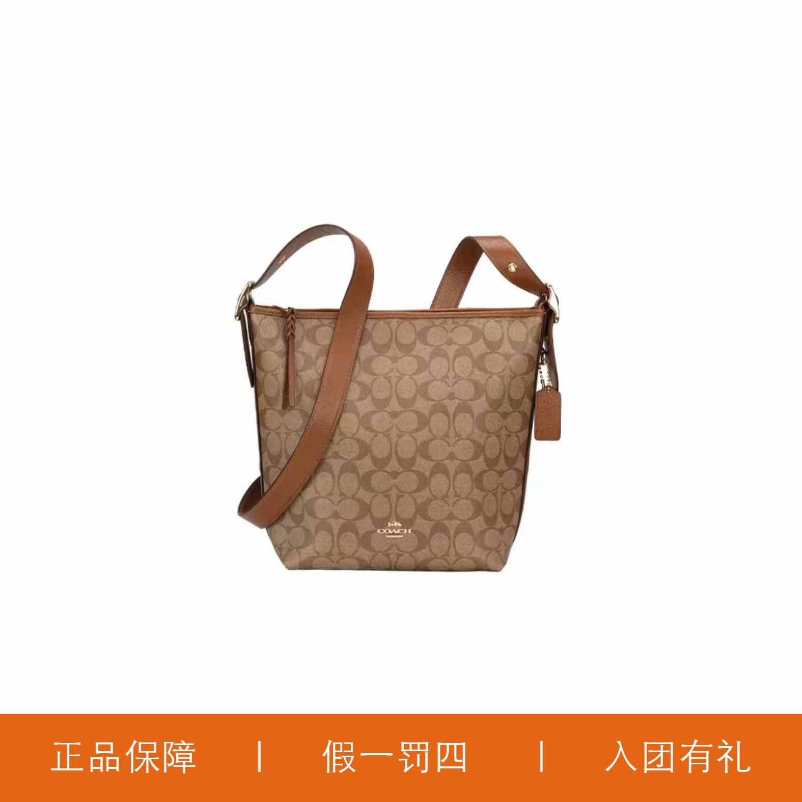 95新 COACH/蔻驰 蔻驰焦糖色老花水桶包/X4420/23X29X11