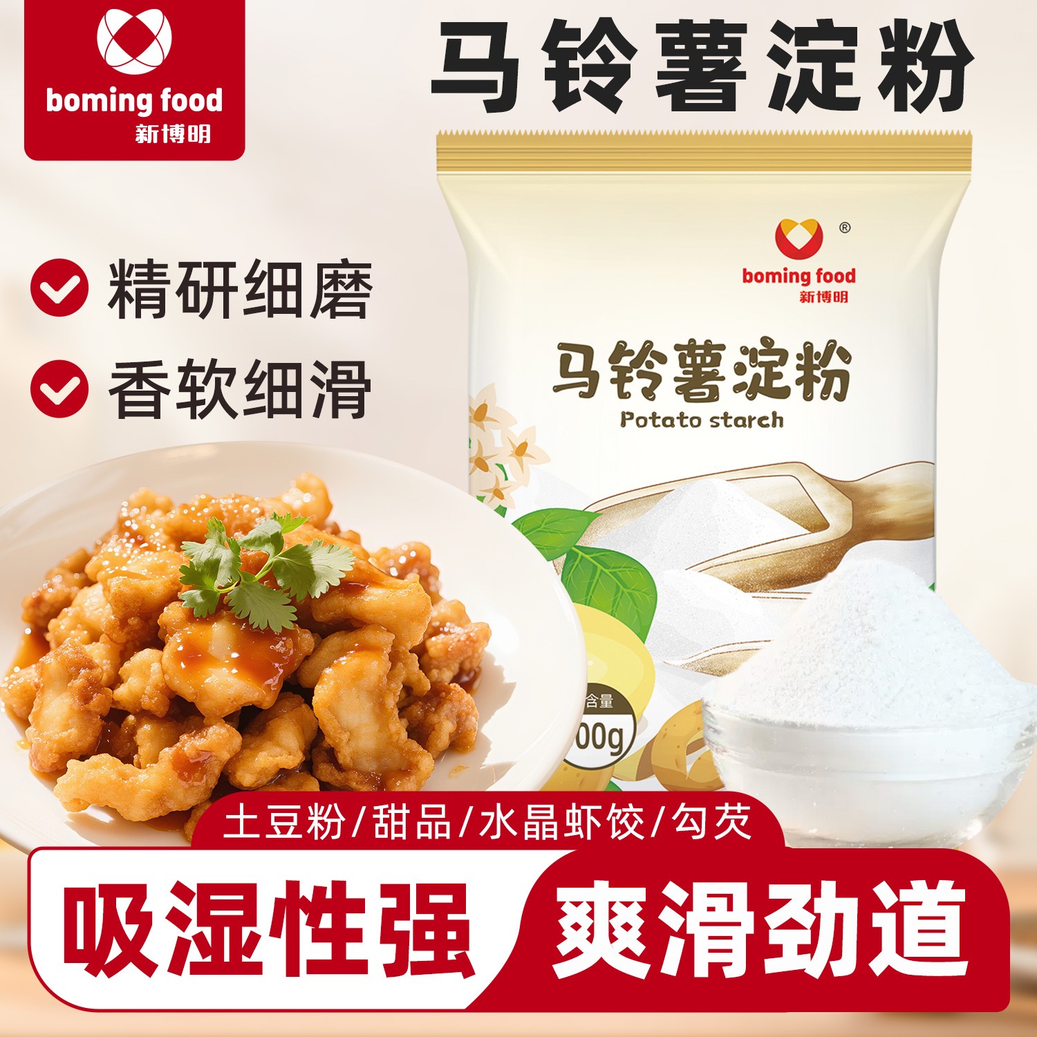 【一级品质】新博明马铃薯淀粉土豆淀粉嫩肉生粉勾芡咖啡烘焙原料