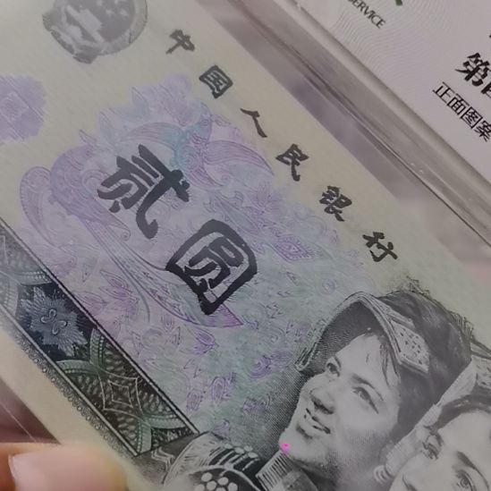 802绿钻标十全新直版原票