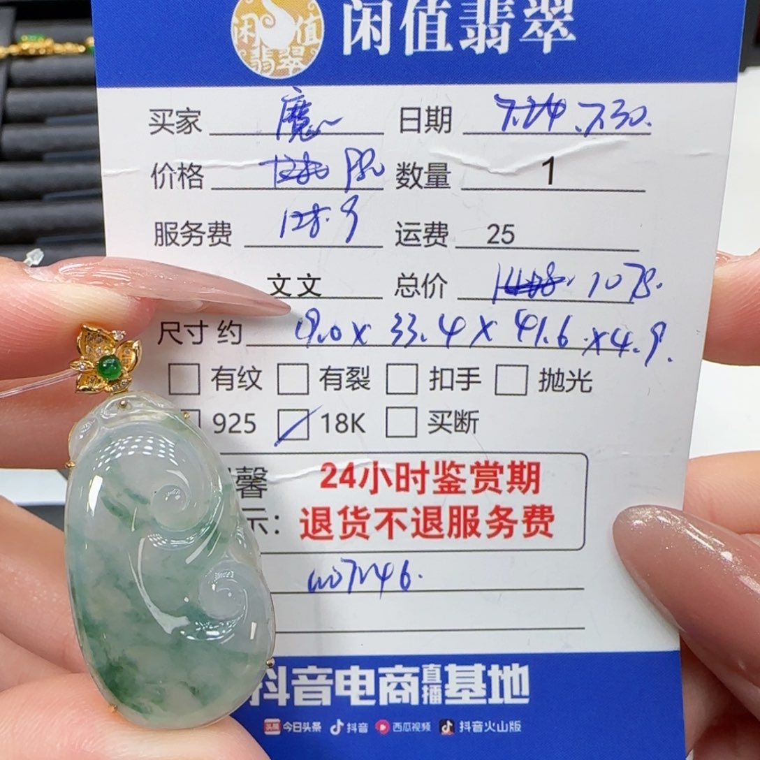 魔***使翡翠18K金镶嵌颈饰翡翠挂件