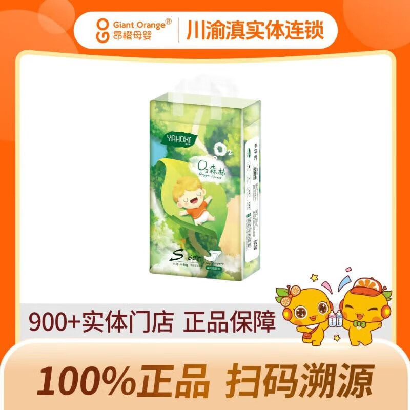 康怡氧呼吸氧气森林纸尿裤S码68片粘粘裤尿不湿(4-8kg)
