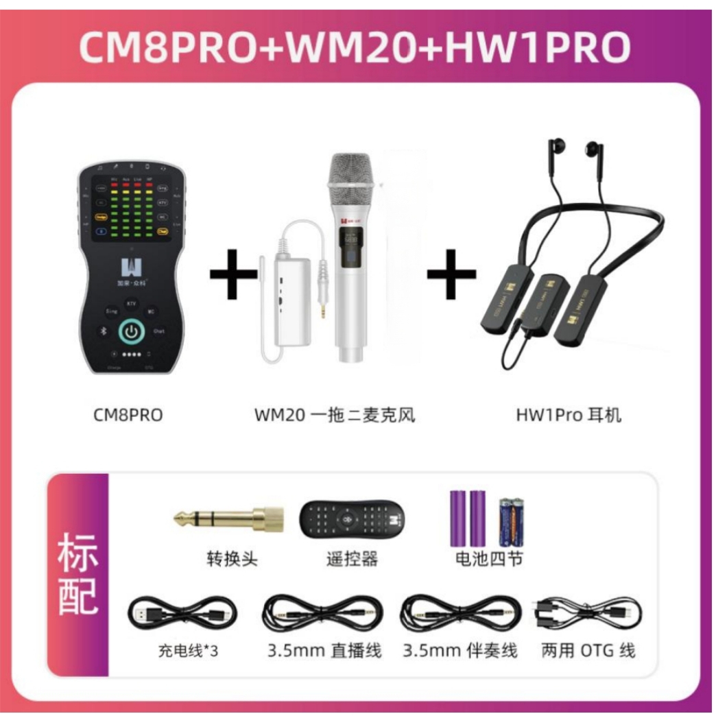 加来众科CM8 PRO声卡+WM20无线话筒+HW1PRO无线监听耳机网红K歌
