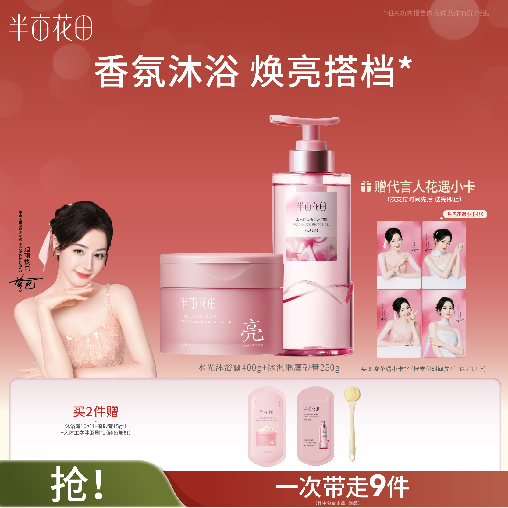 【官方直售】半亩花田冰淇淋亮滑香氛磨砂膏深层清洁焕亮留香QJ