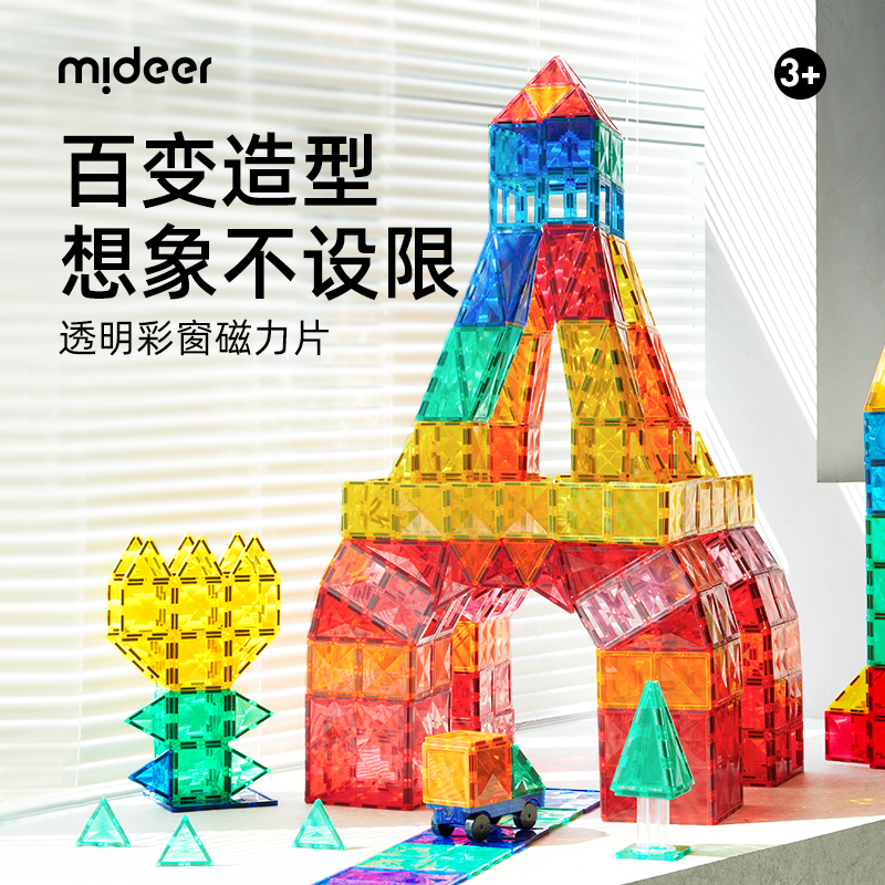 mideer弥鹿儿童钻面彩窗磁力片光影彩窗磁性拼搭积木玩具新年礼物