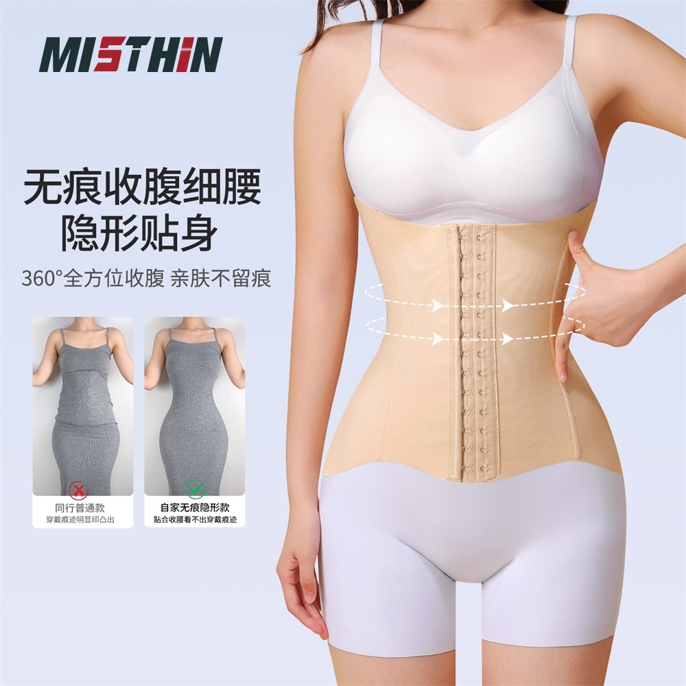 MISTHIN无痕凉感10a抗菌束腰裸感收腰收腹束腰带透气紧致小腹腰封