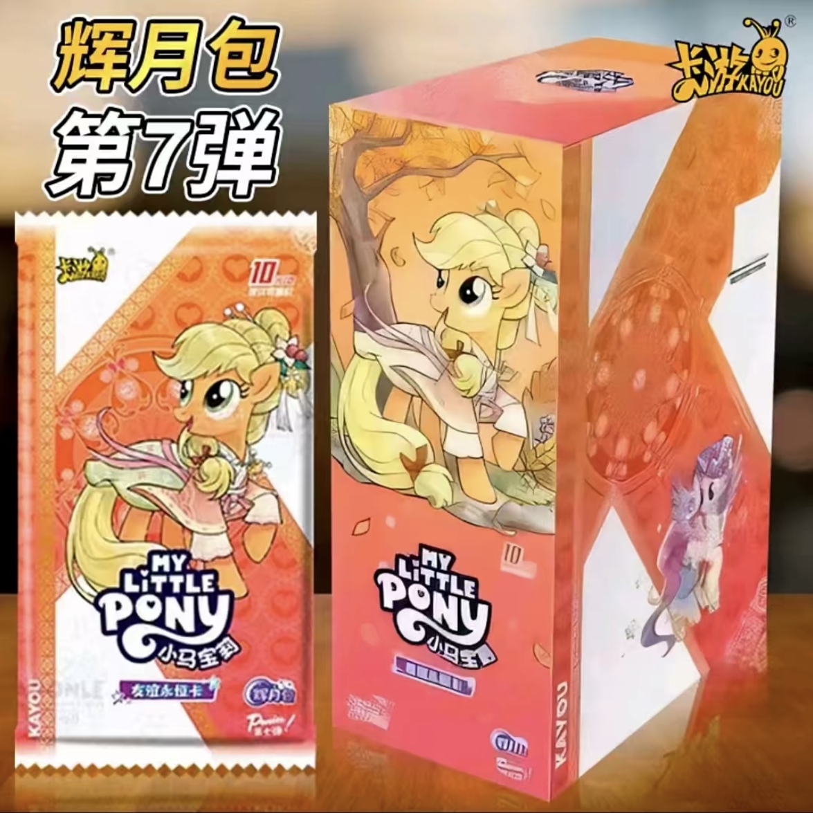 【拍一拆二】辉月7弹-小马宝莉收藏卡牌（代拆）