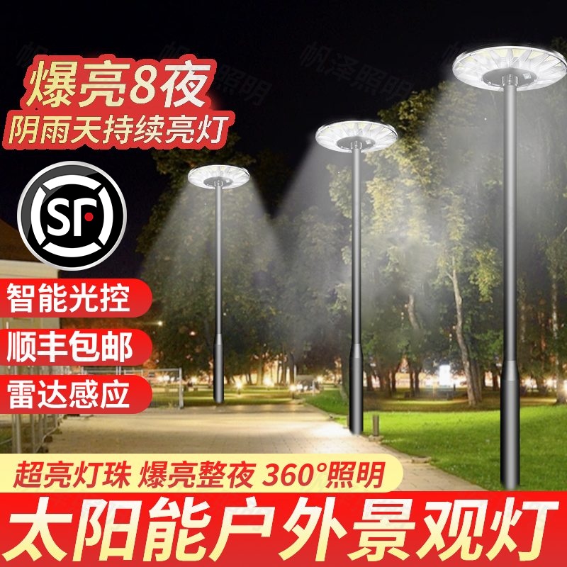 【顺丰包邮】飞碟庭院灯自建房室外自动光控家用感应太阳能灯户外灯
