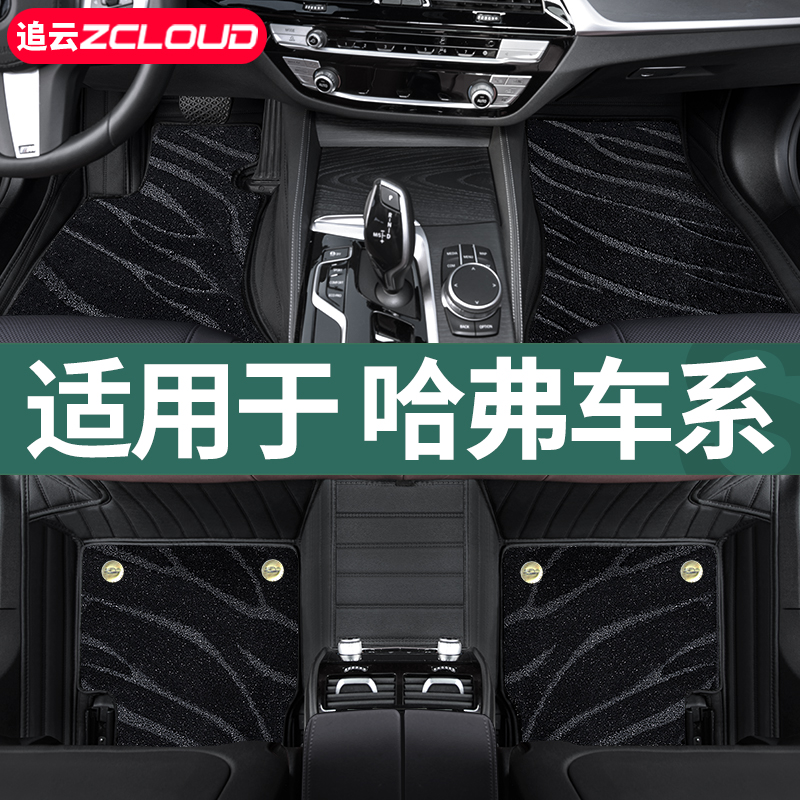 哈弗H6国潮版M6二代大狗H9猛龙PHEV枭龙MAX初恋H2全包围汽车脚垫