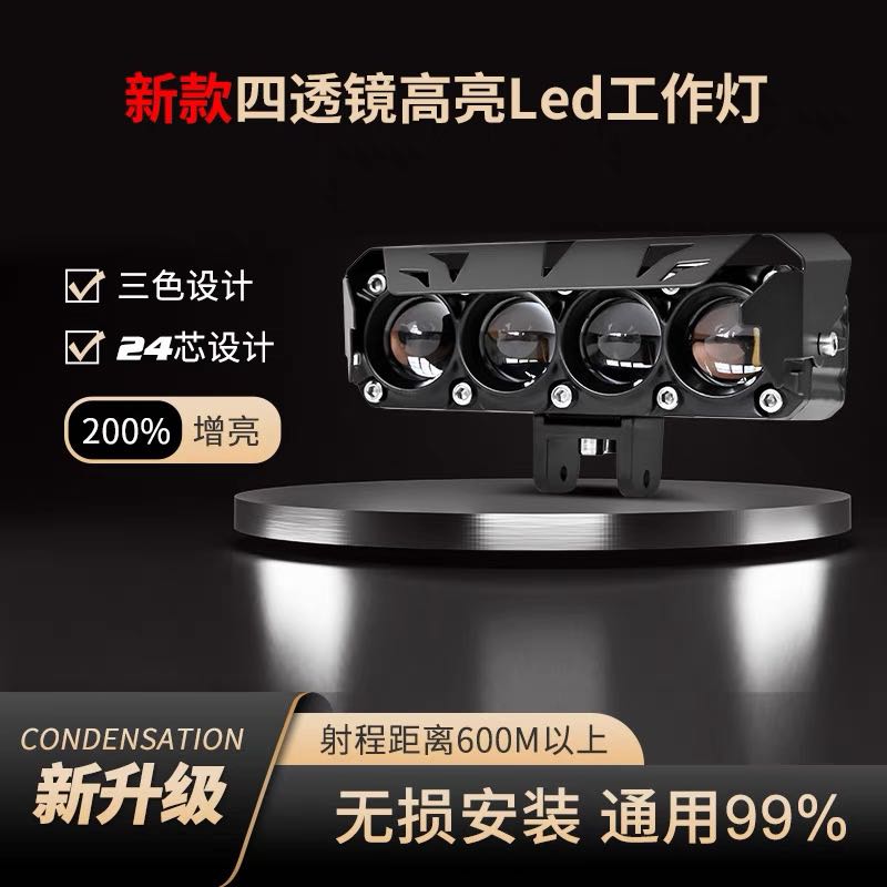 镜射灯汽车货车加装防水高亮铺路12v24v通用led远近一体黄白