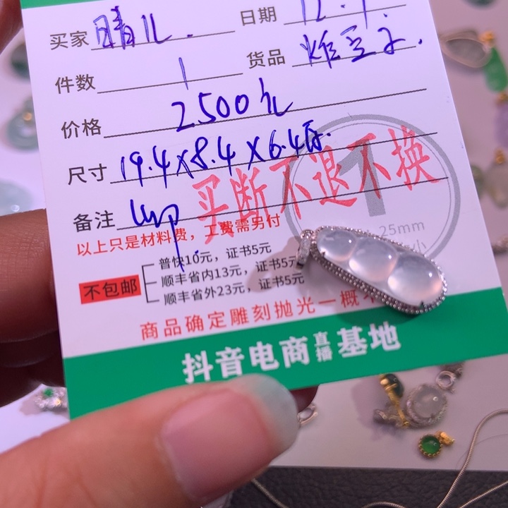 晴***o翡翠散珠111111121