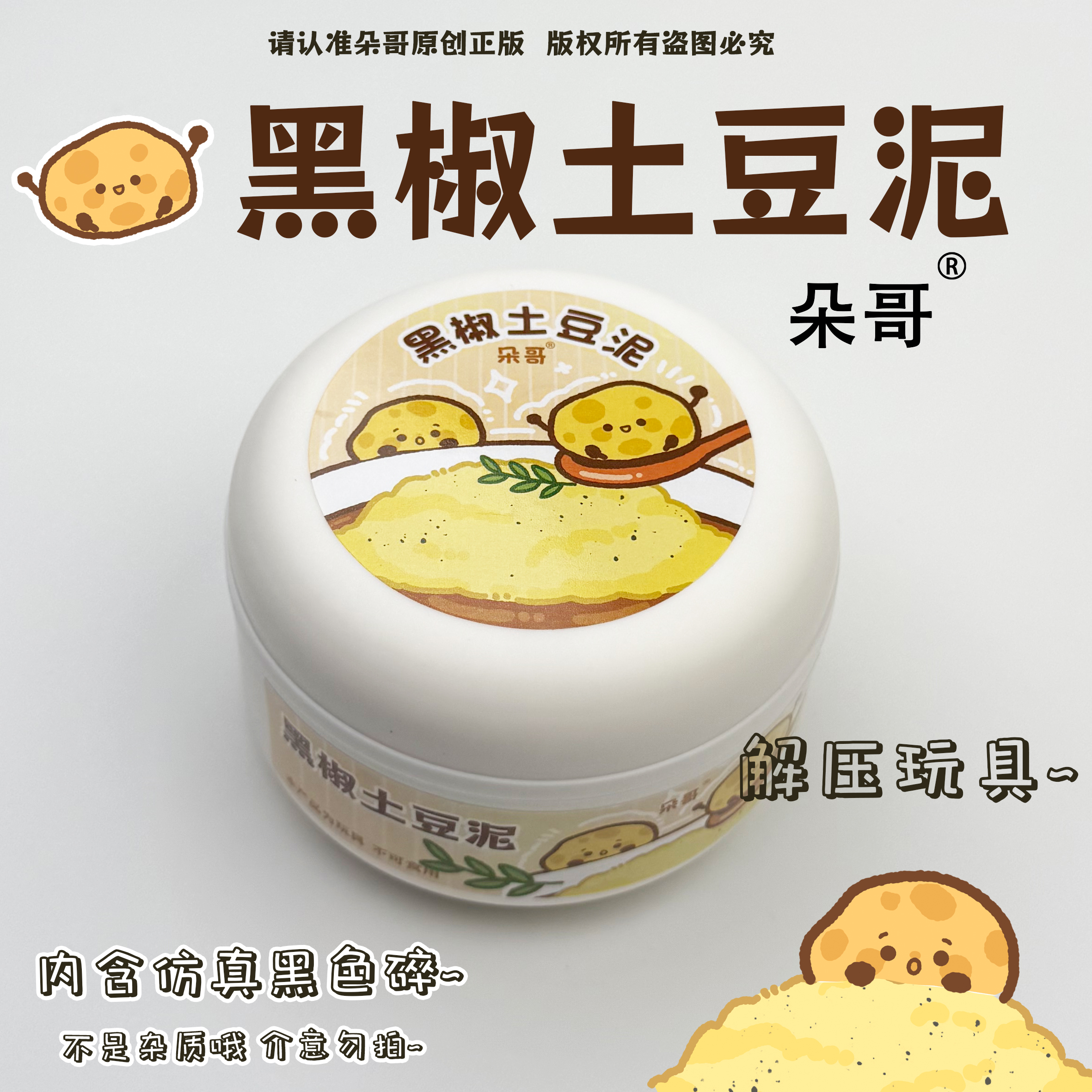 朵哥史莱姆正版新款黑椒土豆泥便宜大盒水潭解压手工制作彩泥玩具