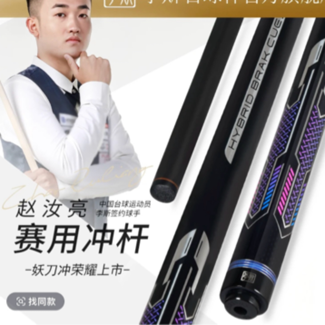 李斯妖刀台球冲杆炸球杆开球杆职业大头冲跳九球杆黑八球杆