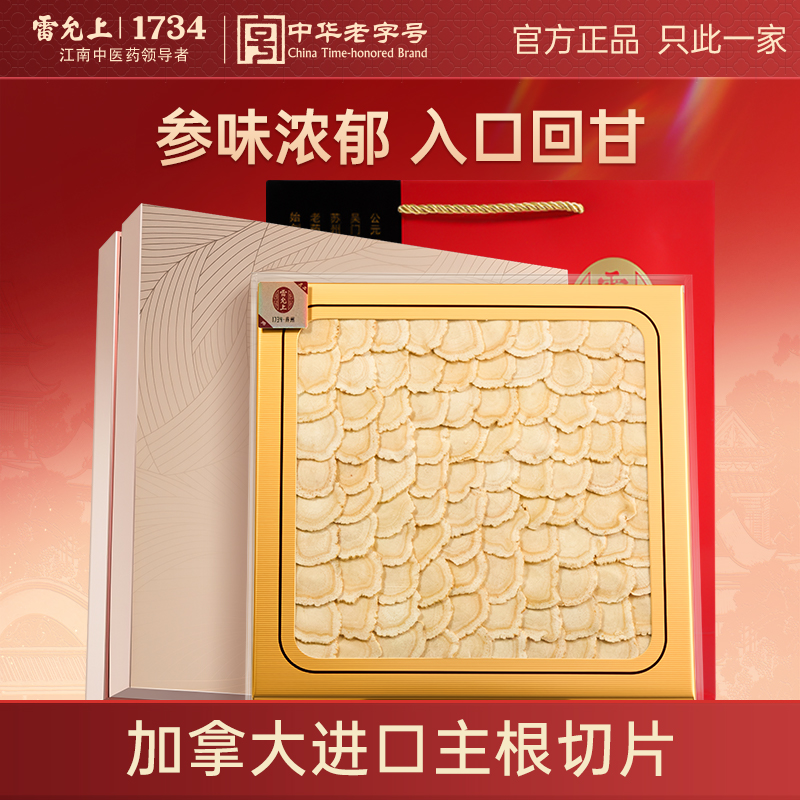 【精致礼盒】雷允上西洋参片排片100g加拿大进口礼盒送长辈礼物