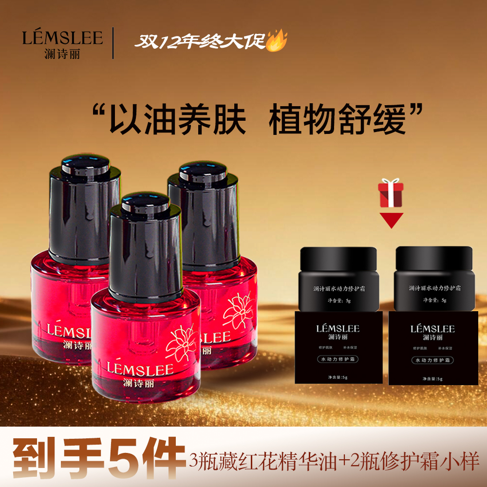 【3瓶】藏红花精油嫩肤紧致抗皱舒缓保湿植物提取