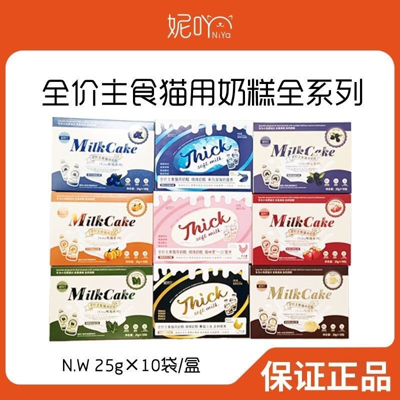 妮吖奶糕全价主食幼猫奶糕兔肉草莓拌食酱全阶段零食绵绵维他奶糕
