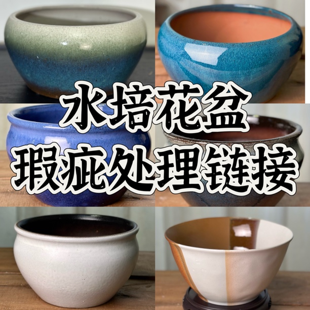 明显瑕疵处理链接水培花盆陶瓷碗莲专用盆花盆深莲花盆睡莲碗莲盆