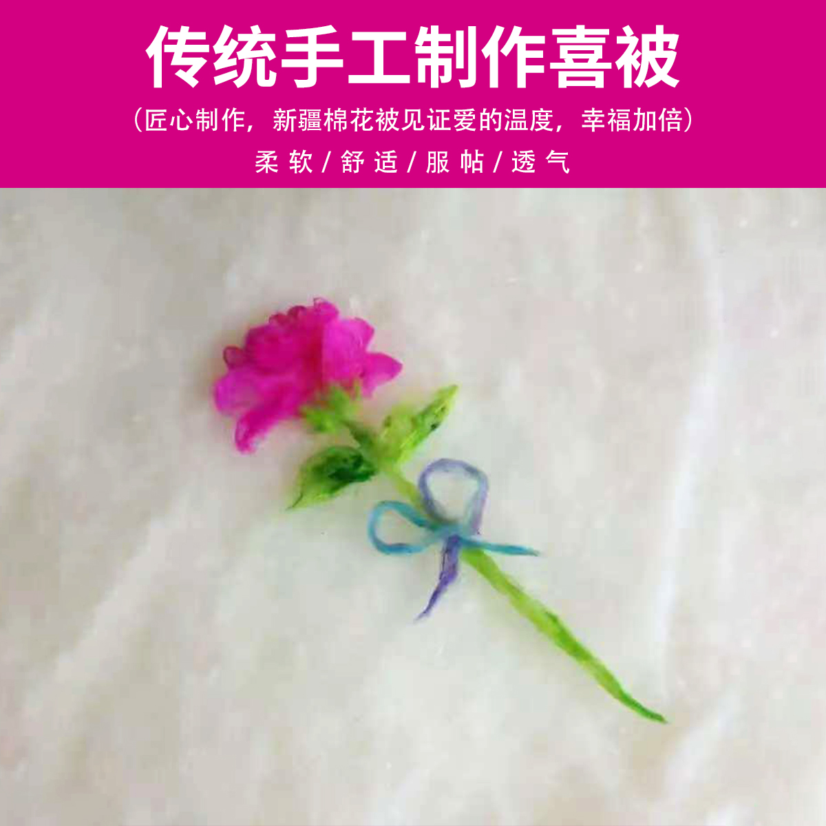 精品喜被 新疆棉花 手工制作花色纯手工 包纱布套