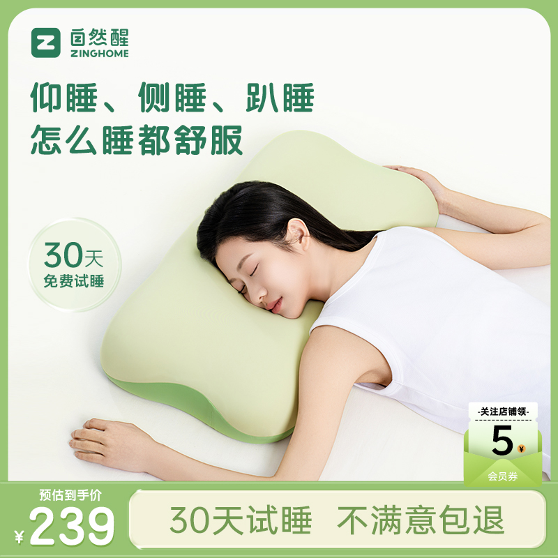 自然醒第3代生物记忆棉深睡枕PRO护颈椎助睡眠枕头侧睡枕头礼盒装