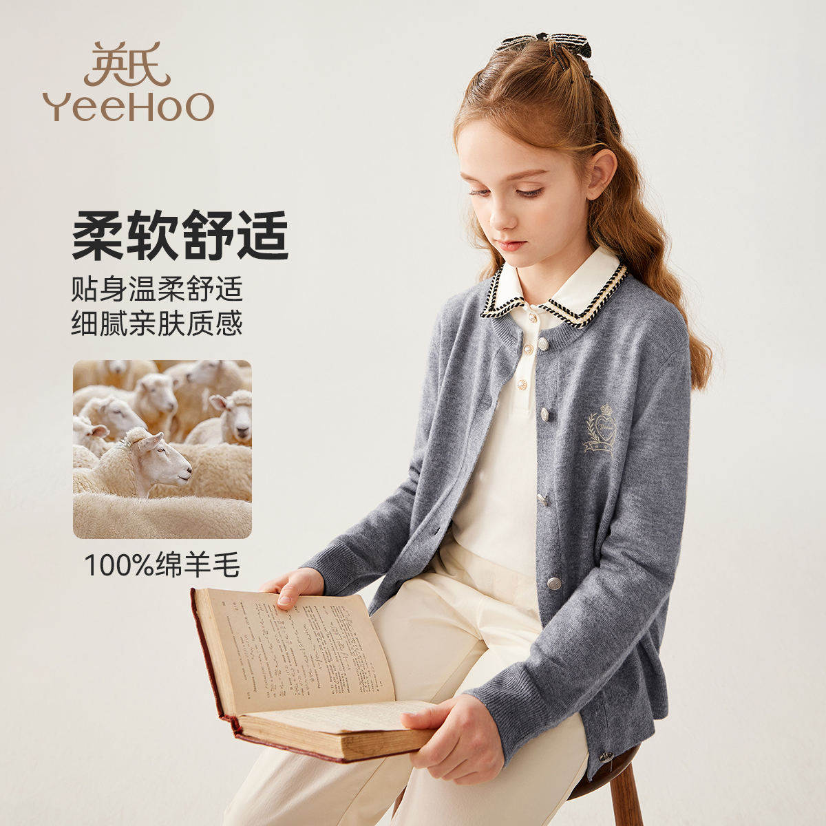 英氏【100%羊毛】秋季精致女童外套开衫休闲风舒适亲肤儿童针织开衫