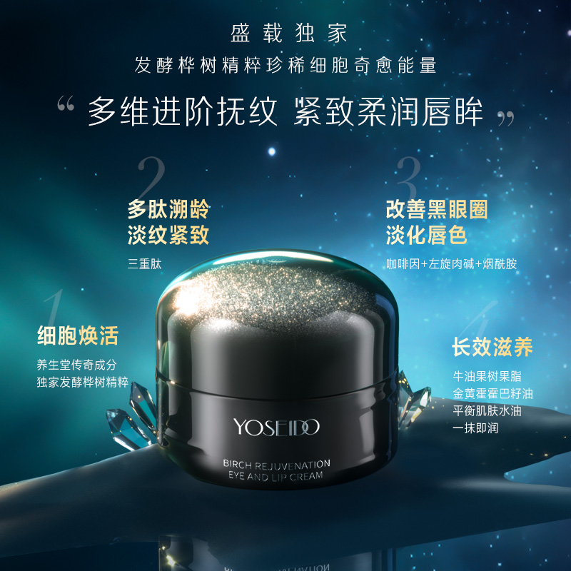 达播-养生堂白桦凝时紧致眼唇霜20g+20g替换装