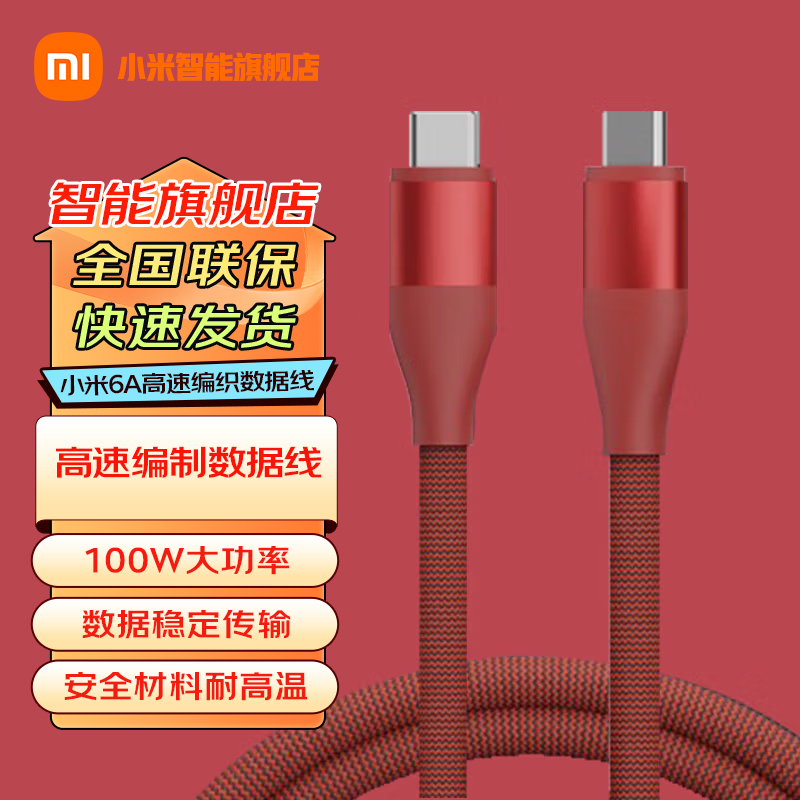 小米6A双Type-C高速编织数据线100W大功率MAX急速快充数据稳定