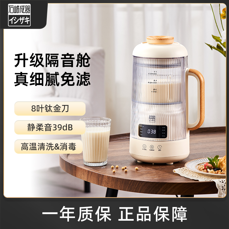 石崎成器破壁机家用全自动多功能豆浆机小型榨汁机米糊轻音免过滤