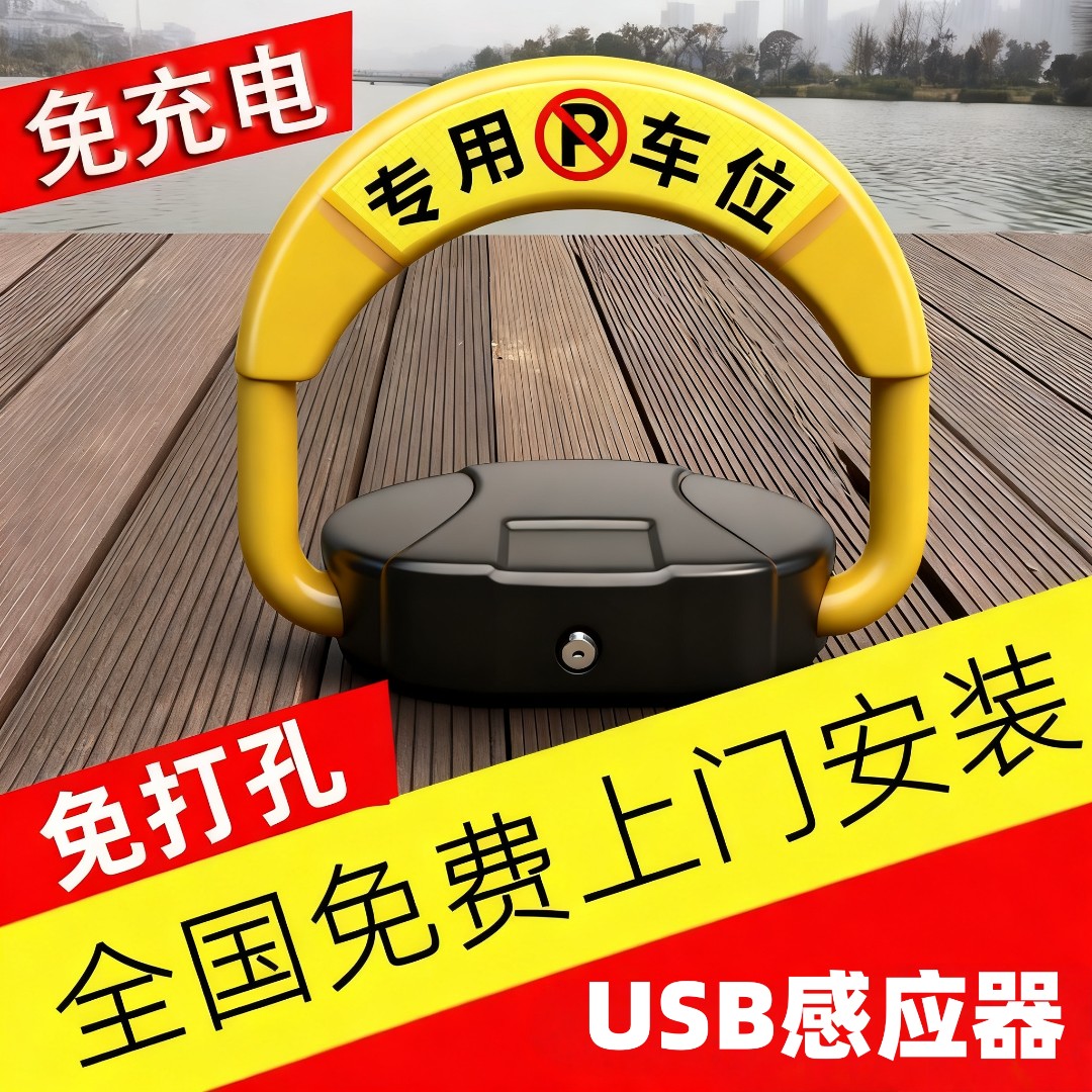 汽车库停车位地锁车位锁智能遥控感应加厚防撞自动占位锁私家电动