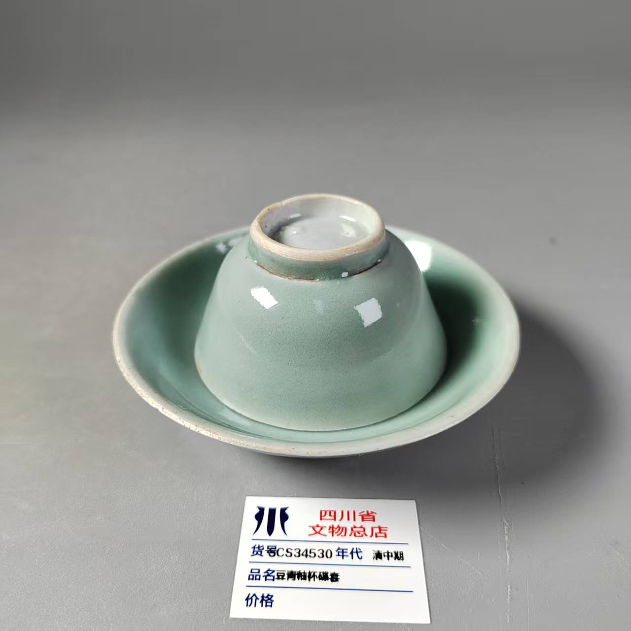 SCS34530清中期豆青釉杯碟套