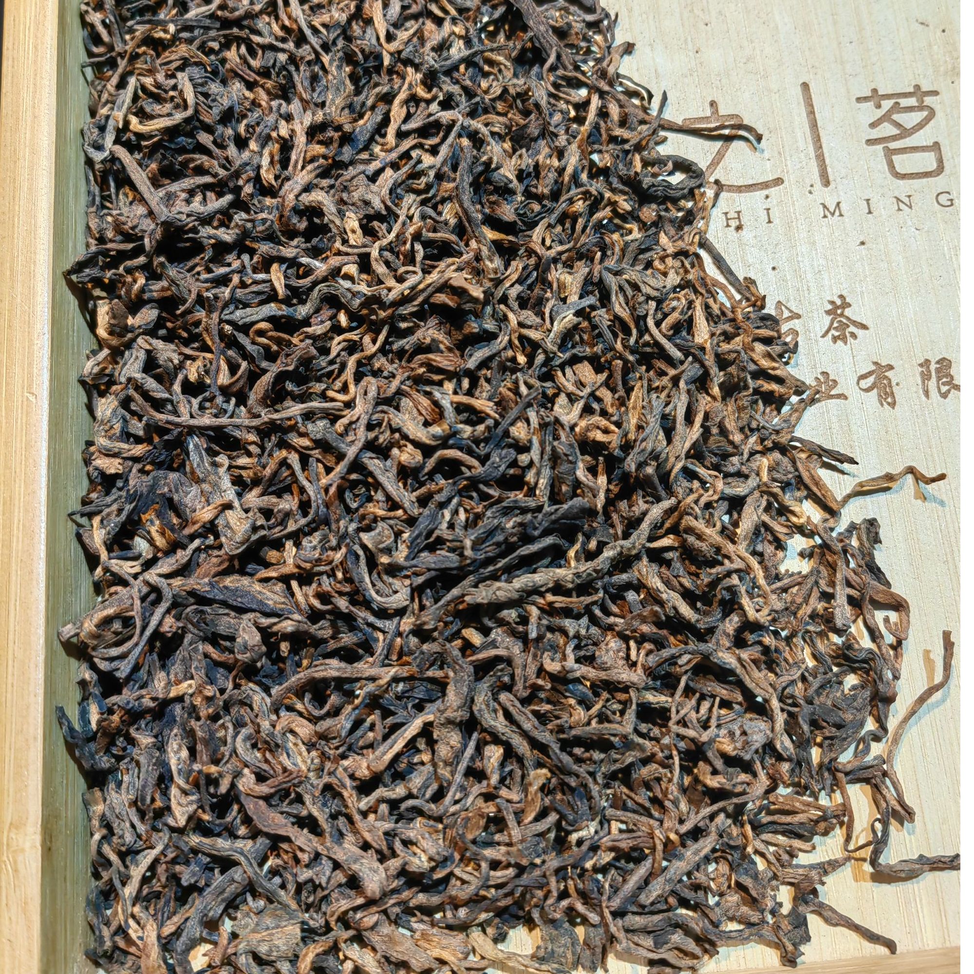 源之茗茶业    2023年古树熟散料100克