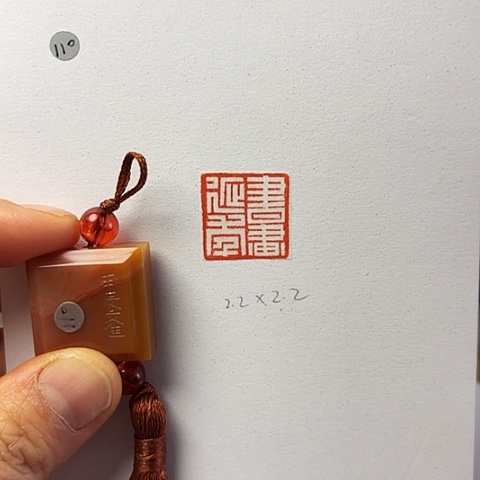印石青田石篆刻作品