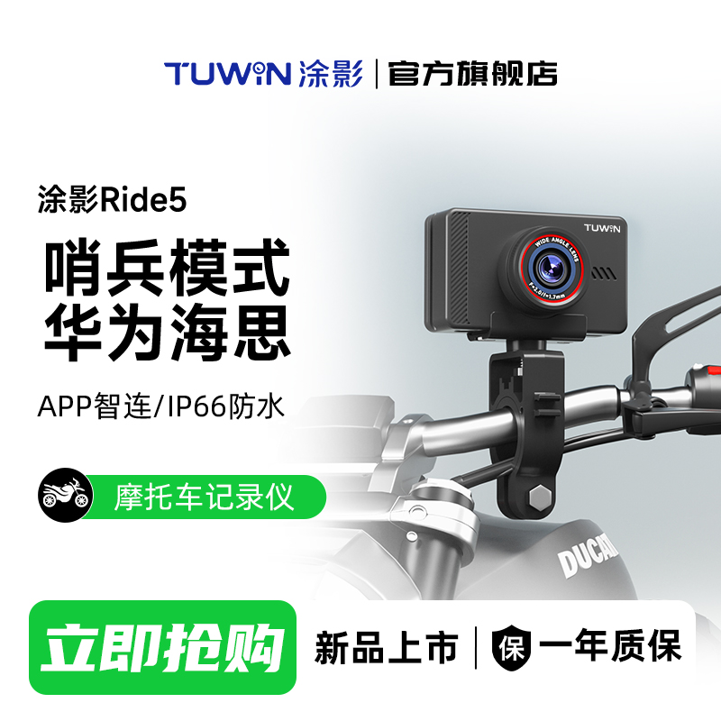 【Ride5单摄】涂影Ride5摩托车记录仪防水2k高清画质电动车骑手专用