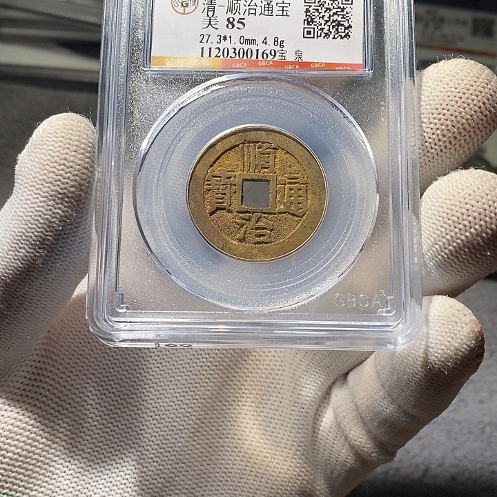 铜 ZL评级盒子币一个0169