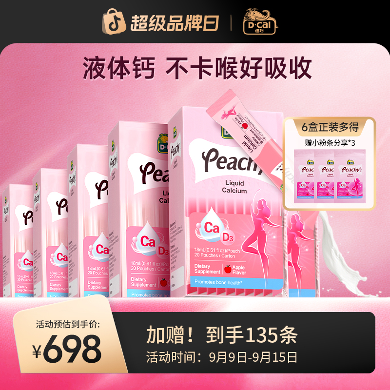 迪巧小粉条液体钙20条/盒*6多得小粉条分享装*3孕哺乳期补钙 A304