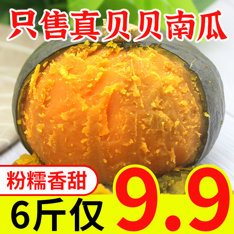 正宗贝贝南瓜新鲜板栗味老南瓜带箱2-6斤粉糯婴儿小南瓜蔬菜批发