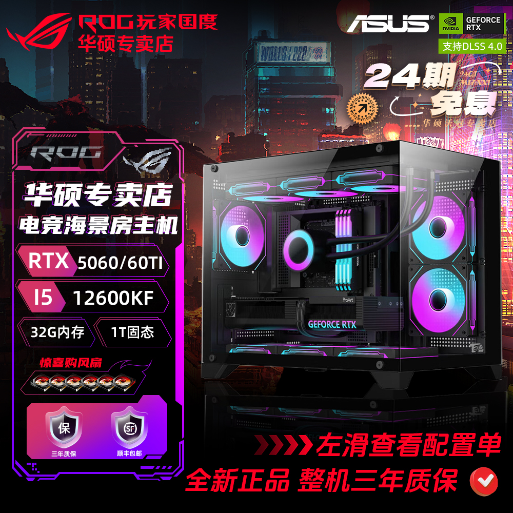 【24期免息】12600KF+5060/5060TI 32G内存1T固态组装电竞电脑双12