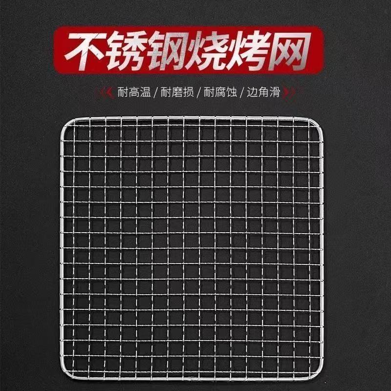 加厚不锈钢方形烧烤网片户外室内通用耐高温耐腐蚀可烤肉烤鱼