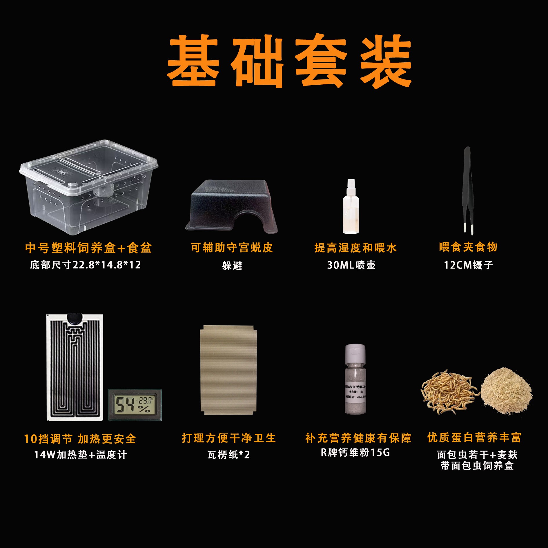 守宫饲养套装包含加热垫温湿度计饲养盒食盆钙维面包虫到家安置