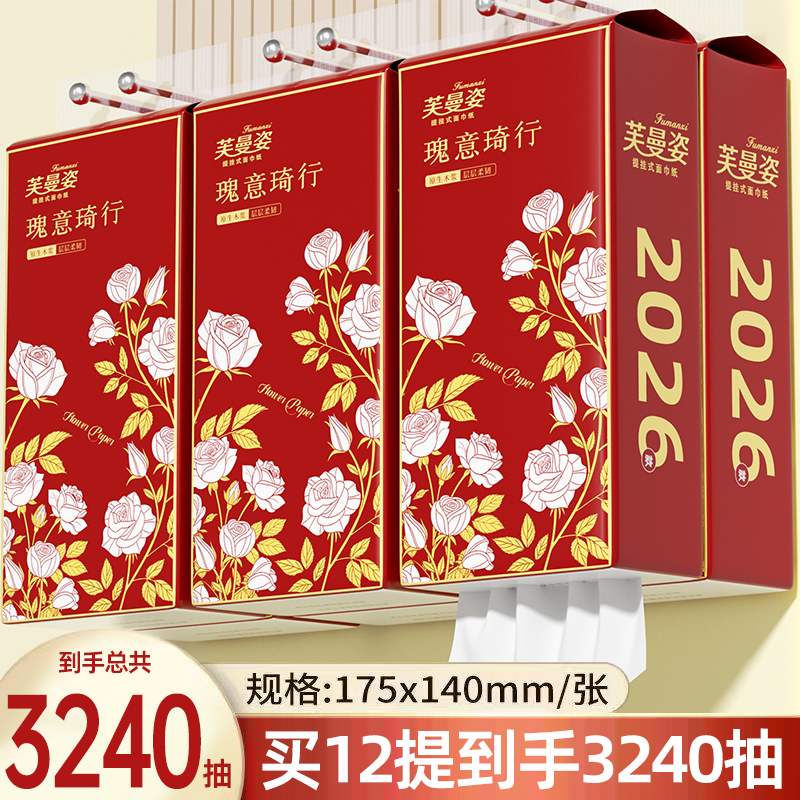 【到手12提】芙曼姿悬挂式抽纸可湿水面巾纸家庭原生木浆+4个挂钩zb