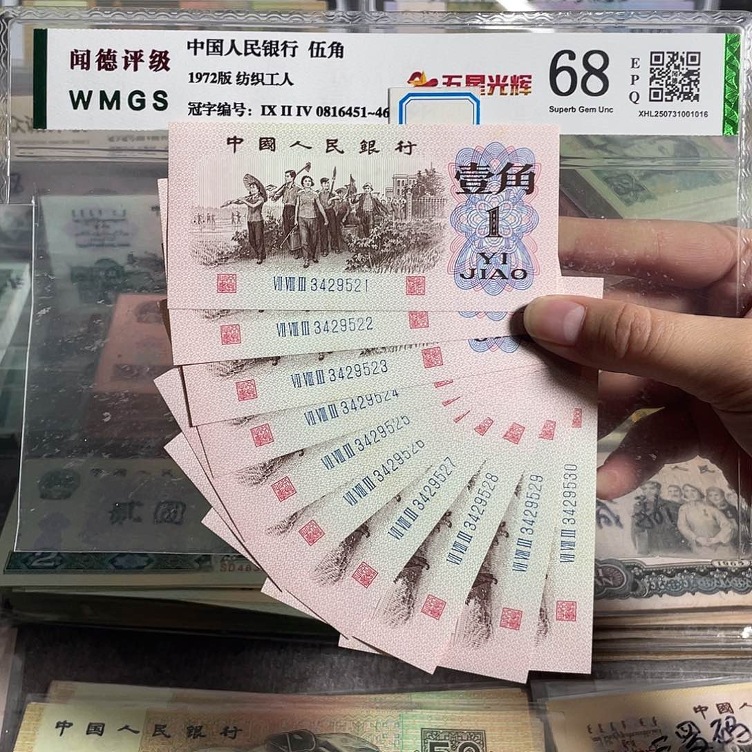 62年一角。十张连号。全新原票    号码随机保真 