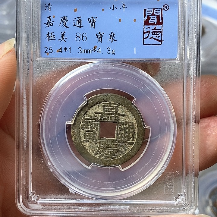 铜闻博文化嘉庆通宝