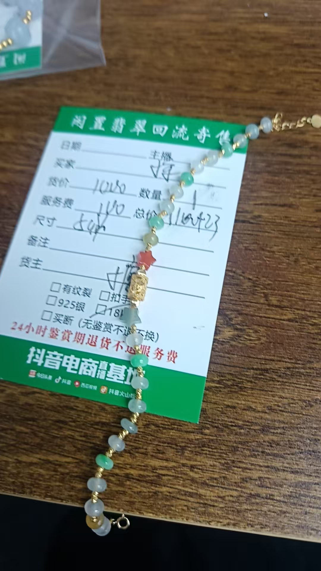 婷婷翡翠 18K手串