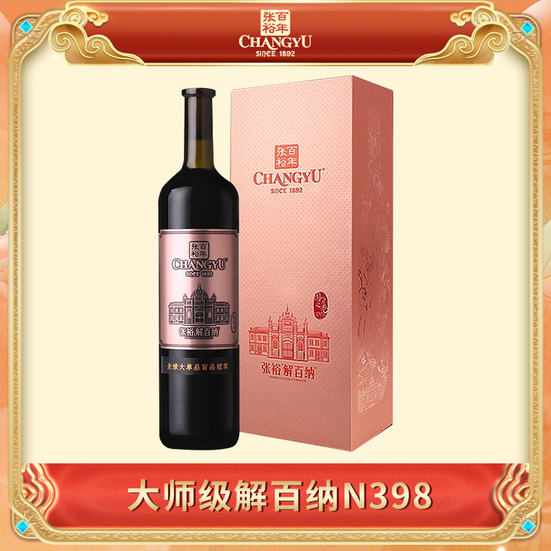 张裕第九代大师级解百纳干红葡萄酒1000ml装礼盒装商务宴请高颜值