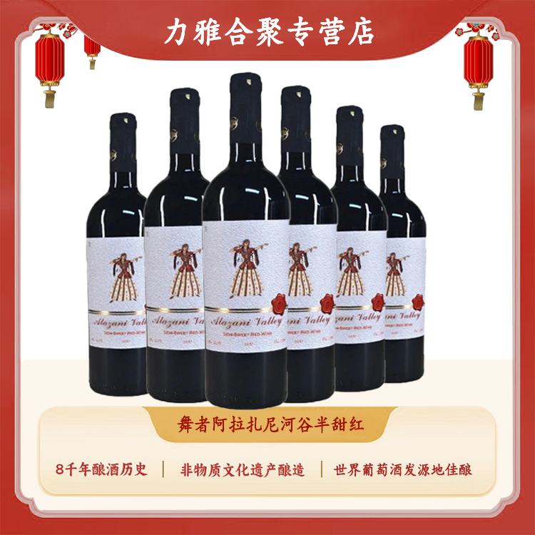 高登格瑞舞者阿拉扎尼河谷世界半甜红葡萄酒酒庄原装进口