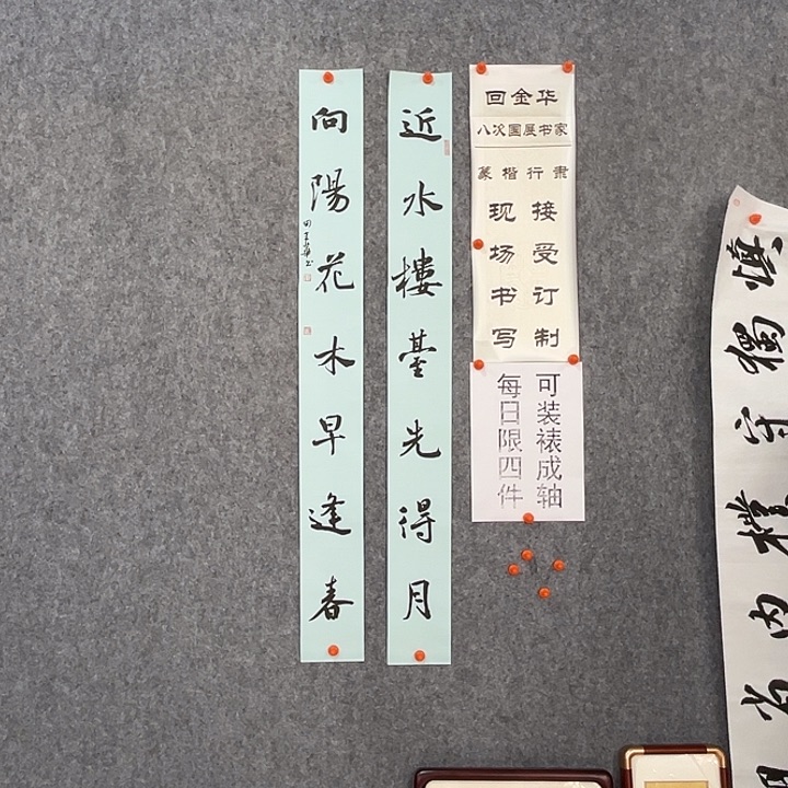 书法回金华老师近水楼台110×12×2