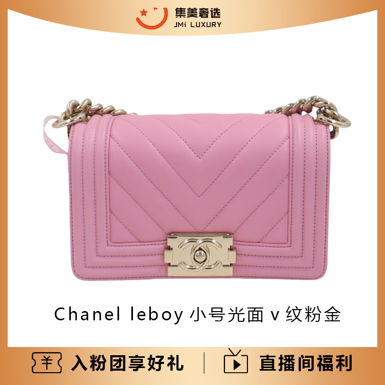 99新 Chanel/香奈儿 Chanel leboy小号光面v纹粉金百搭包/AM2468