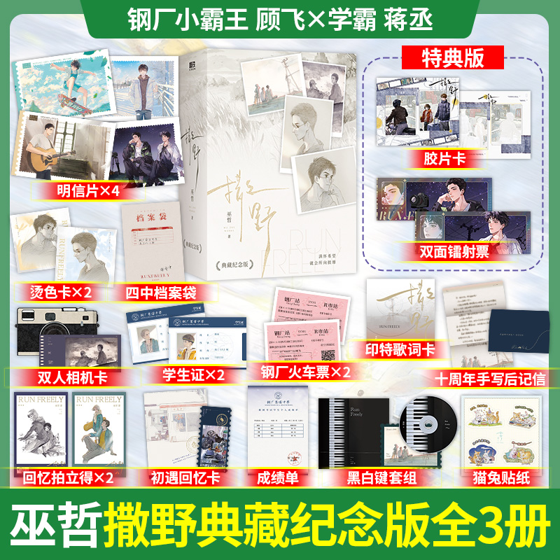 【印特签典藏纪念版】撒野实体书书籍1-3全三册巫哲著特典治愈小说
