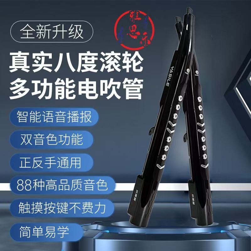 2025新款雅思乐小黑管正品电吹管中老年初学包教会笛子萨克斯管子