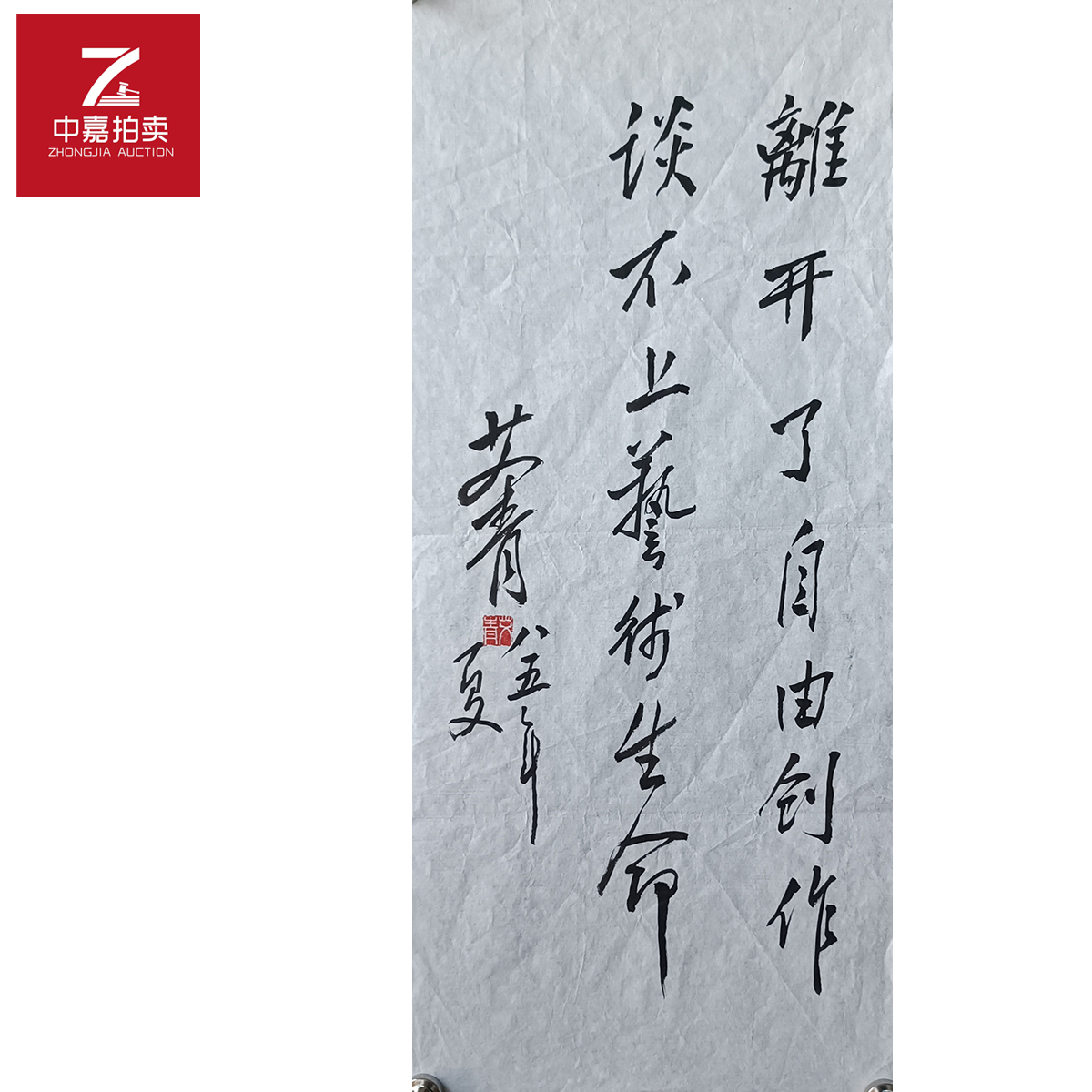 r80艾青书法软片离开29x66